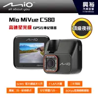 在飛比找蝦皮購物優惠-【Mio】MiVue C580 星光頂級夜拍 GPS行車記錄