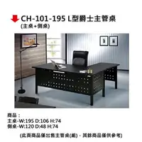 在飛比找樂天市場購物網優惠-【文具通】CH-101-195 L型爵士主管桌