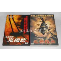 在飛比找蝦皮購物優惠-台版絕版DVD-毛骨悚然1+毛骨悚然2-鬼擋路