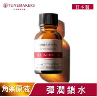 在飛比找蝦皮商城精選優惠-TUNEMAKERS角鯊烷保濕修護原液*3➕ Neogenc