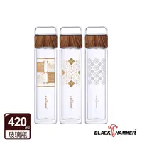 在飛比找生活市集優惠-【BLACK HAMMER】鐵窗花雙層耐熱玻璃瓶420ml(