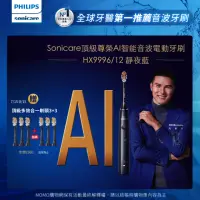 在飛比找momo購物網優惠-【Philips 飛利浦】Sonicare頂級尊榮AI智能音