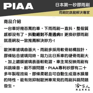 【PIAA】VW TIGUAN 2代 Silcone 專用接頭 後檔 撥水矽膠雨刷(16吋 16~22年 後雨刷 後擋 雨刷 哈家人)