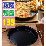 【三峽貓王的店】披薩烤盤 PIZZA烤盤 8.5寸 披薩刀 滾輪刀 披薩盒 窯烤披薩 烘培