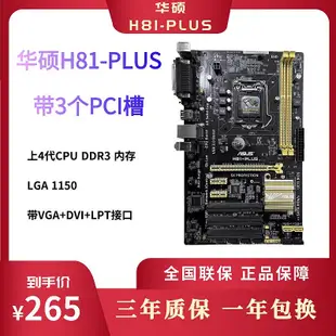 電腦主板Asus/華碩 H81M-K/H81-PLUS臺式機電腦主板 1150針 4代U DDR3內存