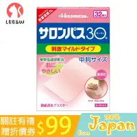 在飛比找蝦皮購物優惠-日本直送 Hisamitsu 久光 中尺寸久光貼30 鎮痛貼