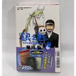 【極稀有現貨/全新書】銀之匙 6 限定版/中文版限量珍藏 _ 荒川弘（商品圖為實拍，書有自然黃斑，下標前請先參看）