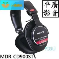 在飛比找露天拍賣優惠-出清 SONY MDRCD900ST 耳罩式 耳機 錄音室專