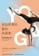 瑜伽教學的藝術與事業：邁向專業師資之路: The Art And Business Of Teaching Yoga:... - Ebook