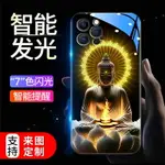 免運·佛光普照來電發光適用蘋果/華為/小米/三星/VIVO/OPPO定製手機殼