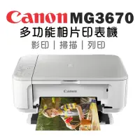 在飛比找momo購物網優惠-【Canon】PIXMA MG3670 多功能相片複合機(時