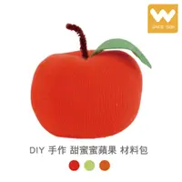 在飛比找蝦皮商城優惠-【W 襪品】DIY 手作 甜蜜蜜蘋果 材料包