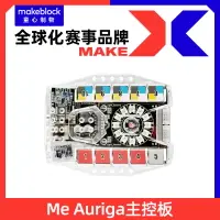 在飛比找樂天市場購物網優惠-makeblock mbot Ranger機器人 Me Au