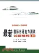 最新國際日語能力測試試題精解3·4級(2006-2007)附盤（簡體書）