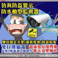 在飛比找Yahoo!奇摩拍賣優惠-偽裝 監視器 攝影機 監控 防水 槍型 室外 LED 非 紅