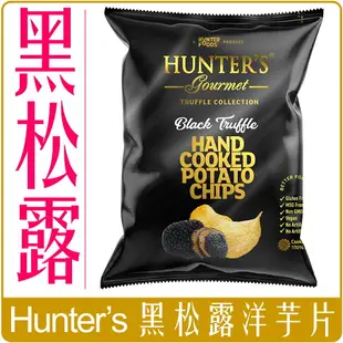 《 Chara 微百貨 》 杜拜 亨特 Hunter's Gourmet 洋芋片 黑松露 魚子醬 鵝肝醬 海鹽