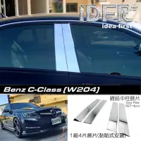 在飛比找momo購物網優惠-【IDFR】Benz 賓士 C-class W204 201