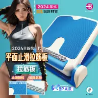 在飛比找momo購物網優惠-【台灣橋堡】銷售冠軍 平面止滑 拉筋板(SGS 認證 100