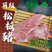 在飛比找momo購物網優惠-【饗讚】黃金六兩雪紋松阪豬10包組(200g/包)