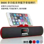 S605 多功能支架型藍牙音箱喇叭(記憶卡/FM/AUX)