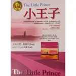 (書況佳)崇文館 中學生閱讀  世界文學/經典文學-小王子THE LITTLE PRINCE 中英雙語