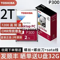 在飛比找Yahoo!奇摩拍賣優惠-東芝機械硬碟2tb桌機硬碟3.5英寸垂直CMR/PMR疊瓦P