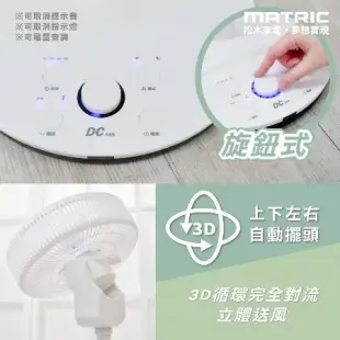 MATRIC 松木 12吋DC 無線3D擺頭循環立扇MG-DF1226SDR(遙控器 無線 內建大容量電池 露營 方便攜帶)