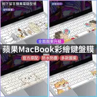 在飛比找Yahoo!奇摩拍賣優惠-創意彩繪鍵盤膜 保護膜 防水防塵膜 鍵盤保護套 macboo