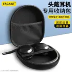 ESCASE 適用SONY索尼耳機收納包