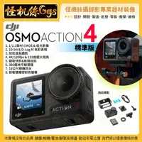 在飛比找露天拍賣優惠-DJI大疆 Osmo Action 4 標準版 運動相機 前