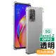 OPPO Reno5Z 5G 透明四角防摔手機空壓殼(Reno5Z手機殼 Reno5Z保護殼)