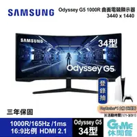 在飛比找蝦皮商城優惠-SAMSUNG 三星 Odyssey G5 1000R 34