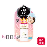 在飛比找蝦皮商城優惠-【SANA莎娜】毛孔職人 極致控油妝前乳25ml