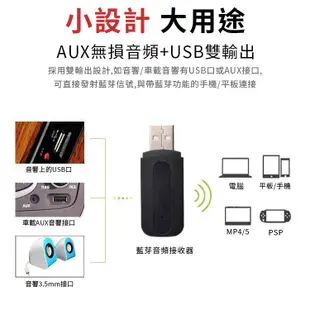 USB藍芽接收器 接受器 最新藍牙接收器 電腦手機汽車AUX喇叭轉接器 音箱音響轉換器 車用藍芽接收器