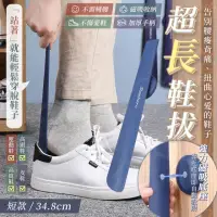 在飛比找momo購物網優惠-【JOHN HOUSE】超長鞋拔 磁吸懸掛收納 穿鞋輔助器 