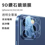 9H 鑽石鏡頭膜 鏡頭保護貼 鏡頭貼 透明鏡頭保護蓋 鏡頭貼 適用IPHONE 11 12 13 14 透明鏡頭蓋