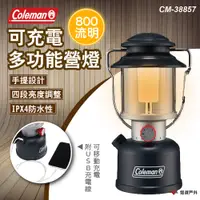 在飛比找PChome24h購物優惠-【Coleman】可充電多功能營燈