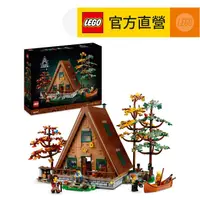 在飛比找PChome24h購物優惠-LEGO樂高 Ideas 21338 A 字形小屋