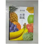 菜市場水果圖鑑_張蕙芬【T1／餐飲_CIP】書寶二手書