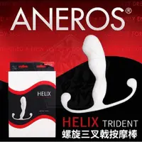 在飛比找蝦皮購物優惠-【ANEROS】 HELIX TRIDENT 螺旋三叉戟前列