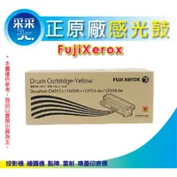 在飛比找蝦皮商城精選優惠-【采采3C含稅】FujiXerox CT351103 黃色 