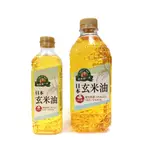 得意的一天 日本玄米油 600ML / 1.58L (來自日本銷售第一的玄米油大廠)