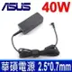 ASUS 華碩 高品質 40W 變壓器 Eee PC 1005H 1005HA 1005P Eee PC 1005PE 1008H 1008HA 1018 1008HA 貝殼機 1201n 1201 1015P 1015PD 1015PE 1015PED 1015PN 1015PW 1015PX 1015T 1016P 1018P X101CH