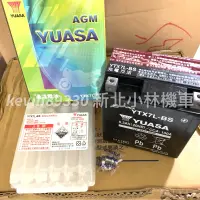 在飛比找蝦皮購物優惠-開發票 湯淺 YTX7L-BS 電池 電瓶 YTX7L 偉士