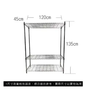 【A+Courbe】鐵力士鍍鉻萬用收納三層架45x120x135cm(鐵架 收納架 置物架 電器架 床邊櫃 鞋架 衣櫃)