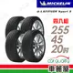 【Michelin 米其林】輪胎米其林 LAT-SPORT3 2554520吋_四入組_22年(車麗屋)