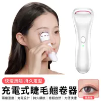 在飛比找momo購物網優惠-【YUNMI】電動加熱捲燙睫毛器 24H自然持久捲翹 USB