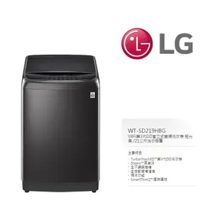 下單回饋10倍蝦幣 LG WT-SD219HBG 21公斤 變頻洗衣機 DD變頻 219HBG 全省基本安裝