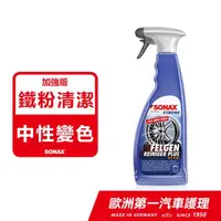 在飛比找momo購物網優惠-【SONAX】極致鋼圈精Plus 中性無酸(變色鋼圈精.輪圈