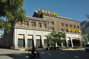 渾源恆吉利大酒店Heng Geely Hotel